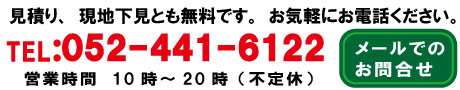 電話番号052-441-6122、営業時間10時～20時、不定休