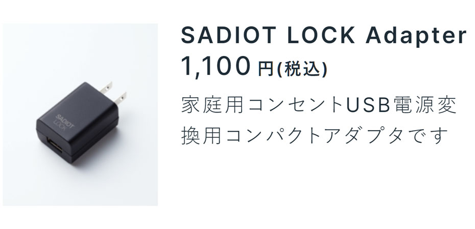 SADIOT LOCK Adapter