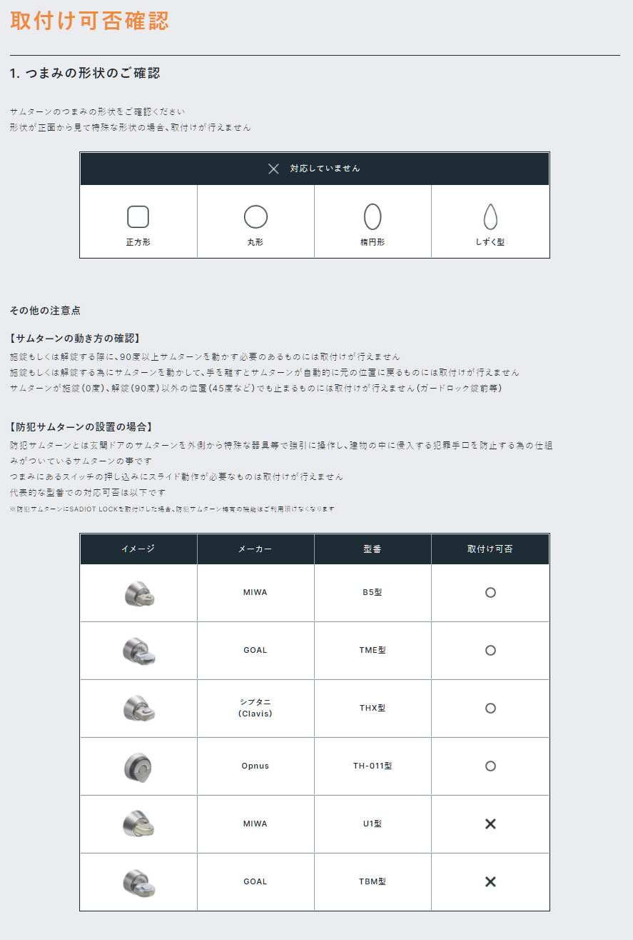 取付け可否確認