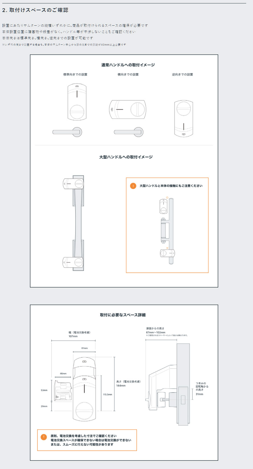 取付け可否確認