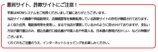 悪質サイト、詐欺サイトにご注意ください